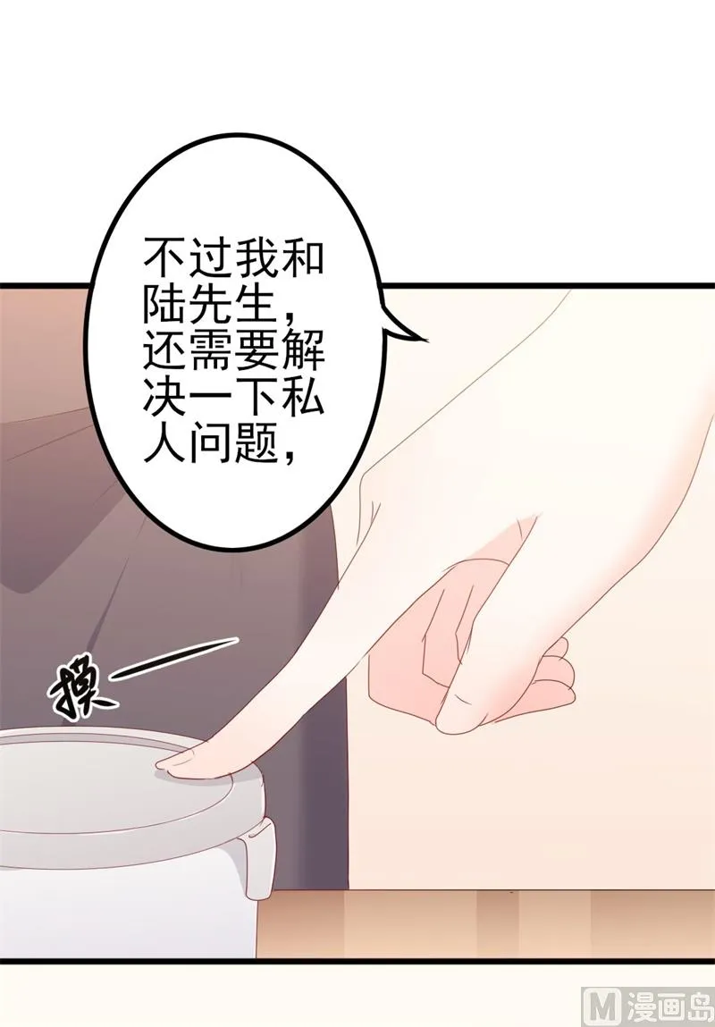 第50话 秋后算账？ 第37页