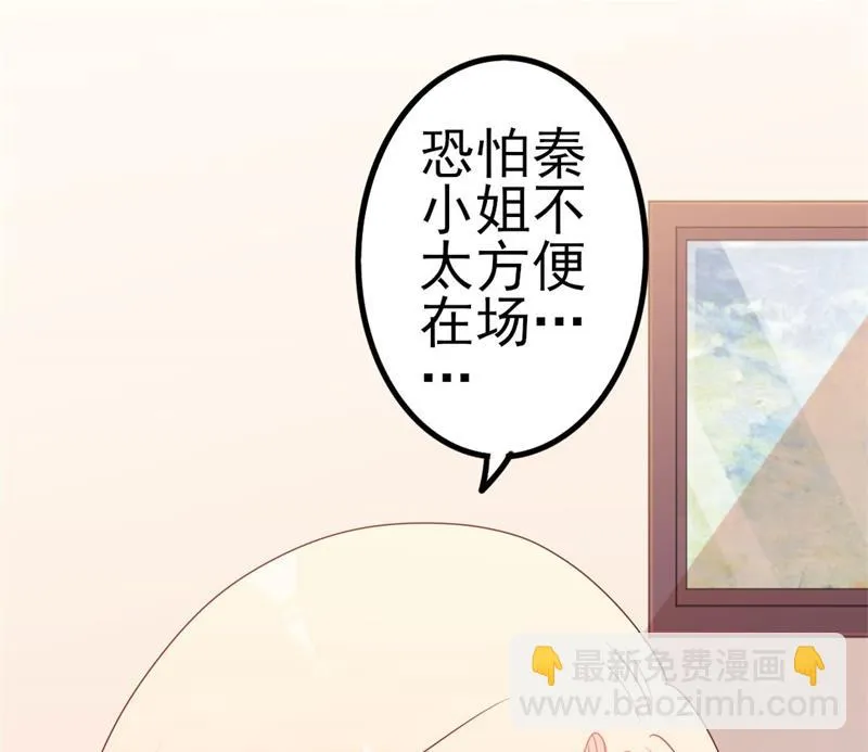 第50话 秋后算账？ 第38页
