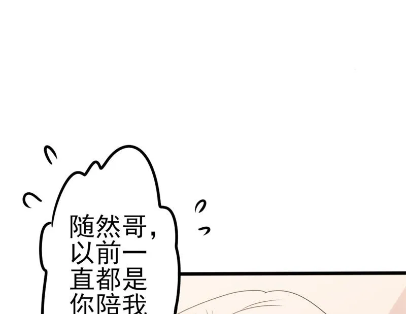 第50话 秋后算账？ 第44页