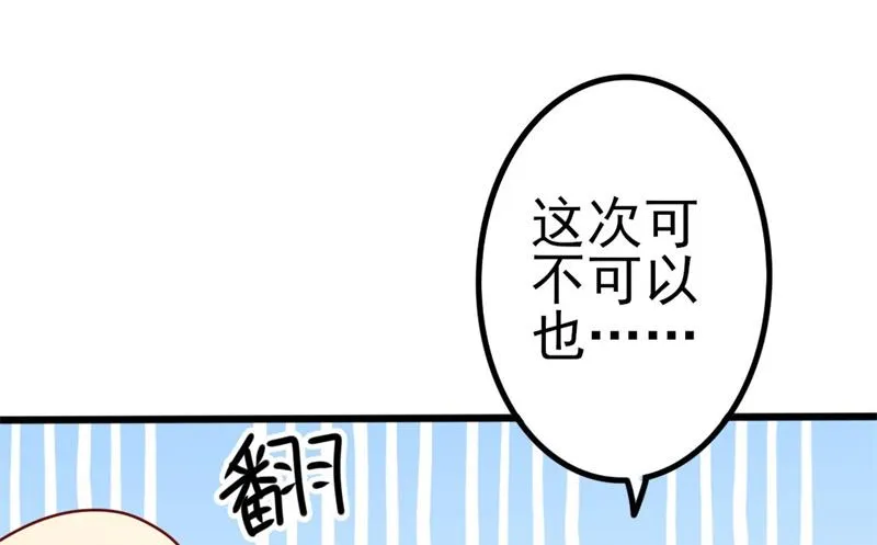 第50话 秋后算账？ 第50页