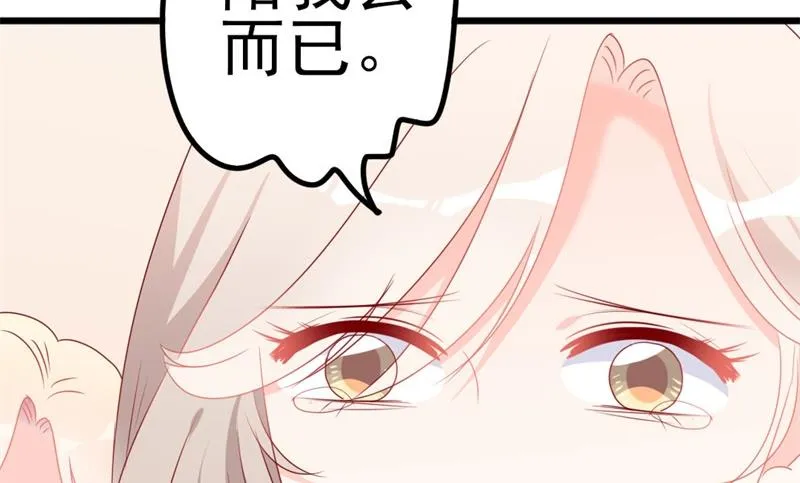 第50话 秋后算账？ 第57页