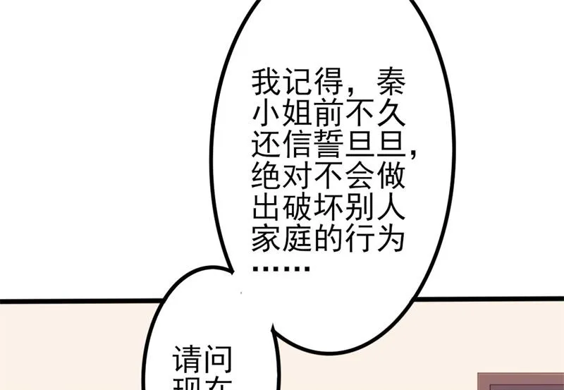 第50话 秋后算账？ 第59页