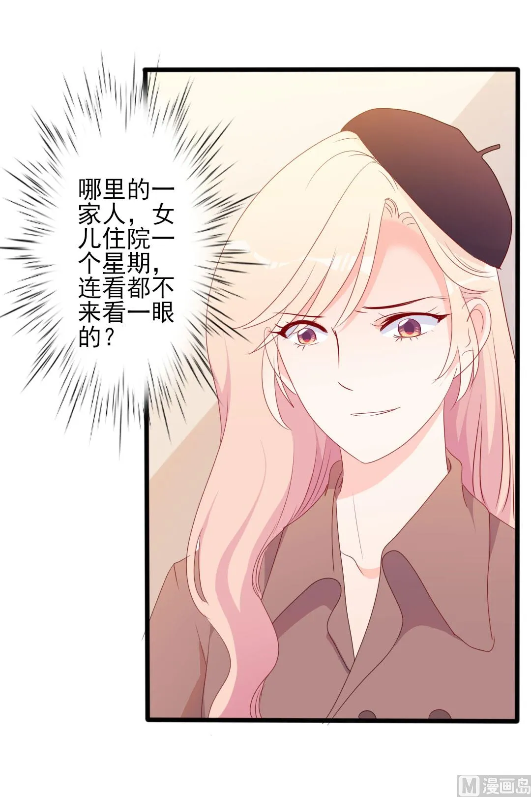 第49话 有你的地方，才是我的家 第3页