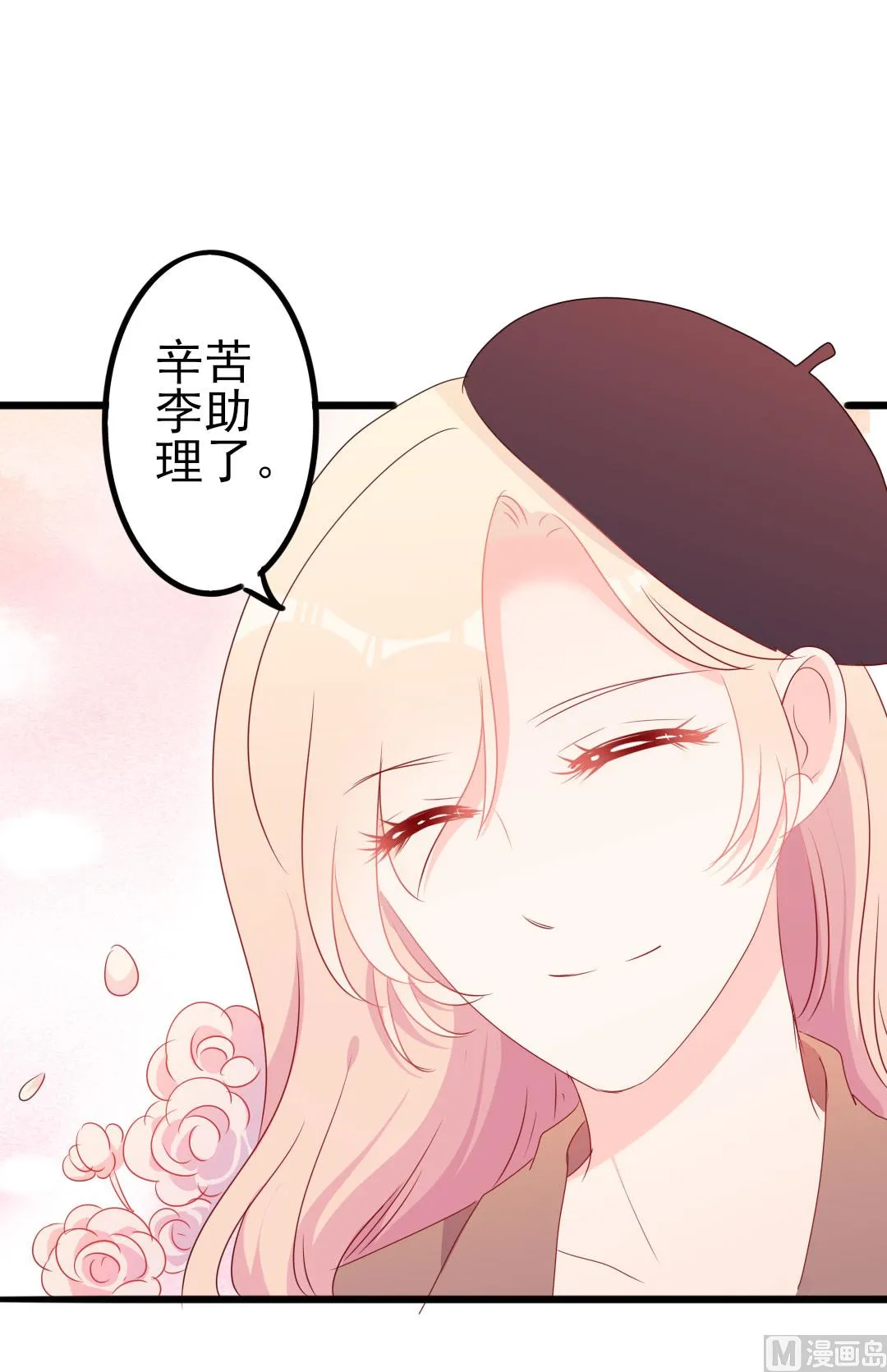第49话 有你的地方，才是我的家 第76页