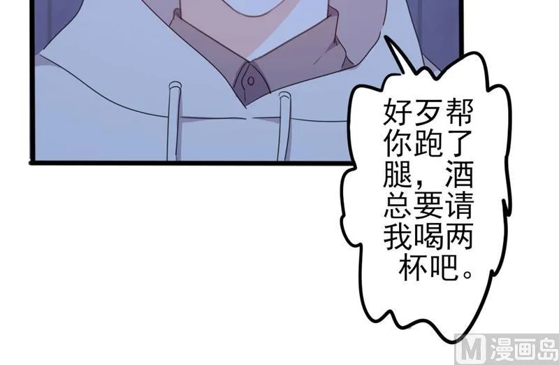 第47话 被迫吃狗粮 第18页