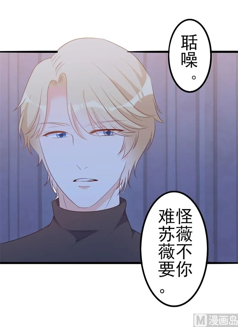 第47话 被迫吃狗粮 第23页