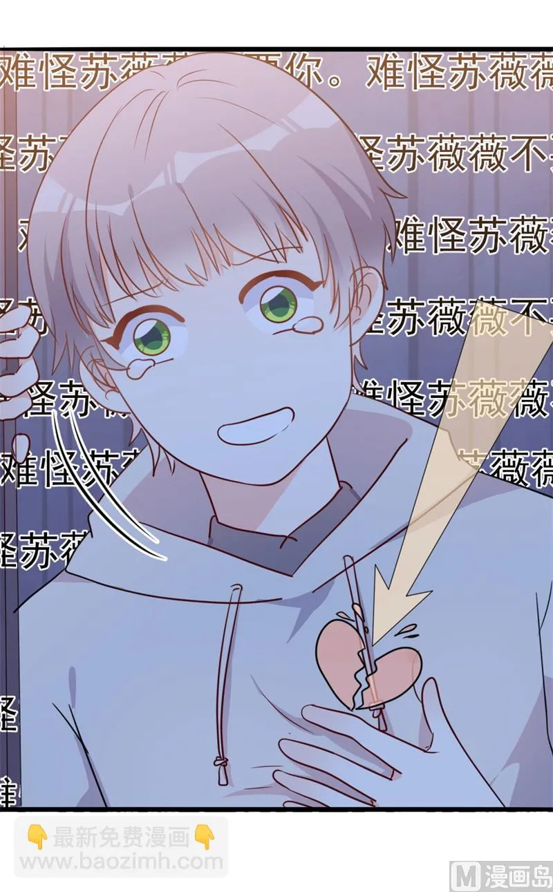 第47话 被迫吃狗粮 第24页
