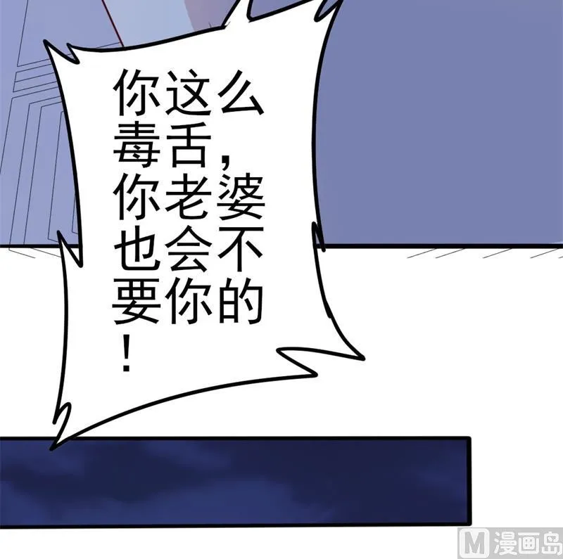 第47话 被迫吃狗粮 第27页