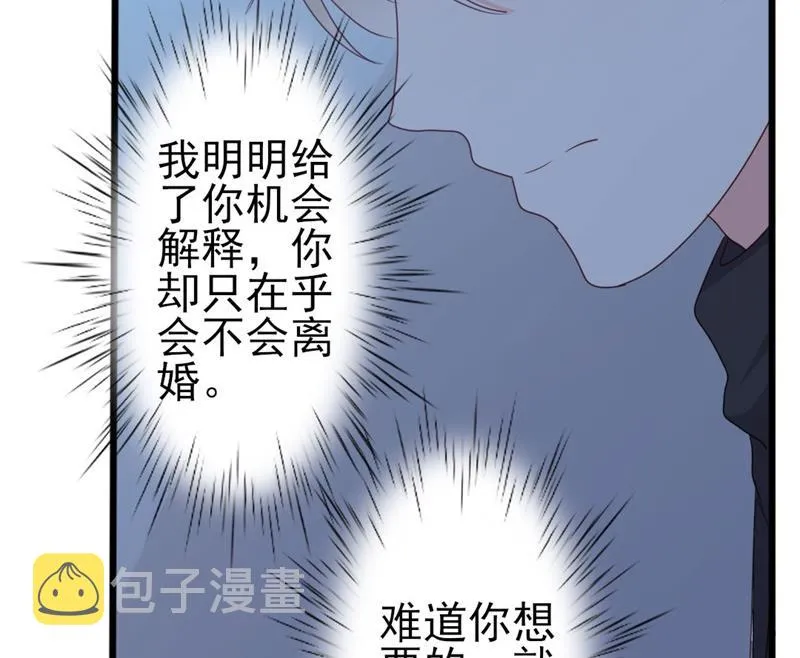 第47话 被迫吃狗粮 第38页