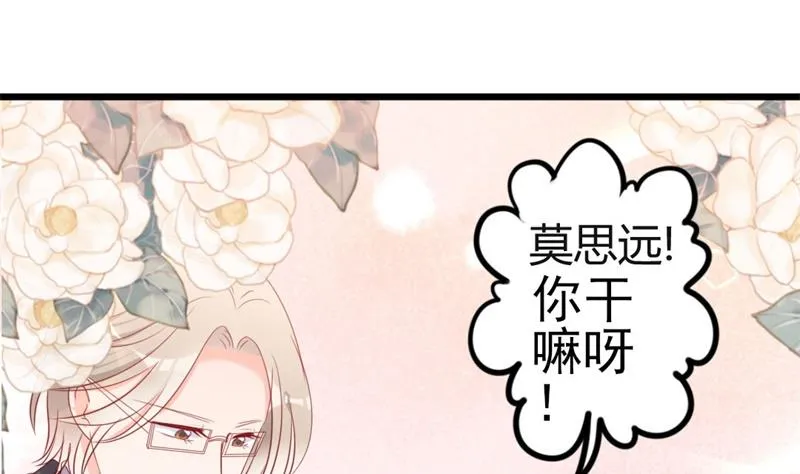 第47话 被迫吃狗粮 第47页