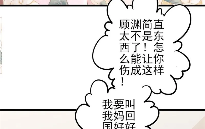 第47话 被迫吃狗粮 第50页