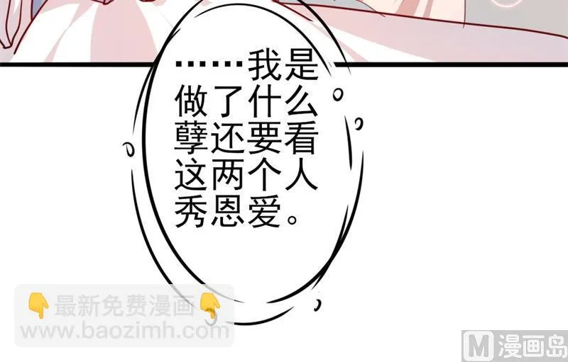 第47话 被迫吃狗粮 第62页