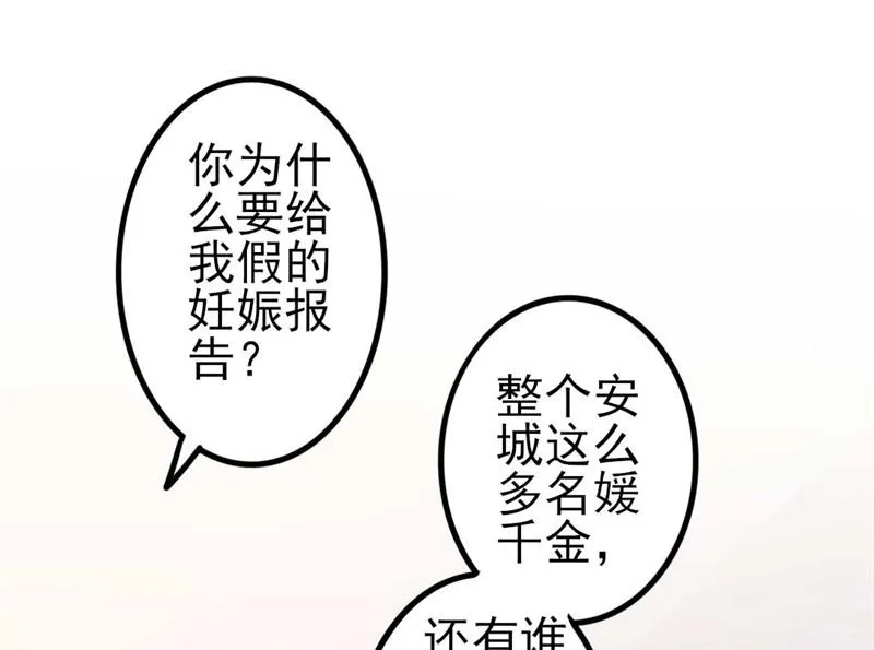 第46话 好心的韩二少 第2页
