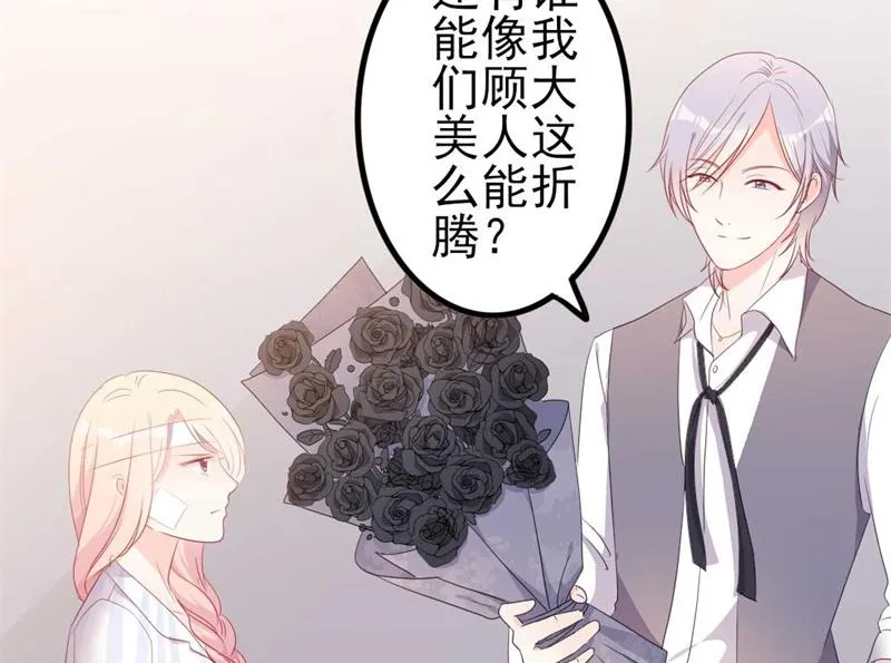 第46话 好心的韩二少 第3页