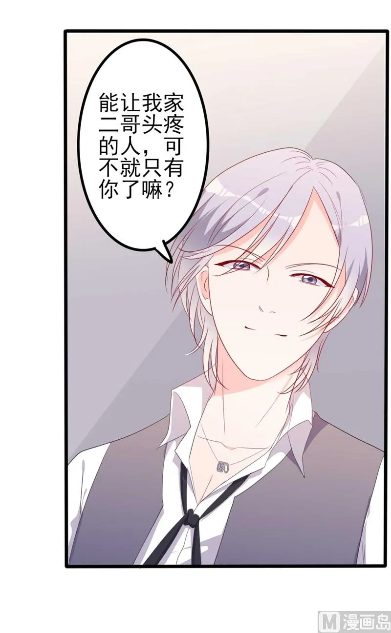 第46话 好心的韩二少 第6页