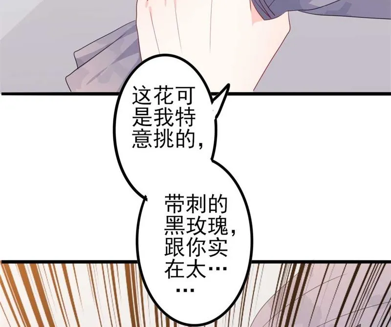 第46话 好心的韩二少 第14页