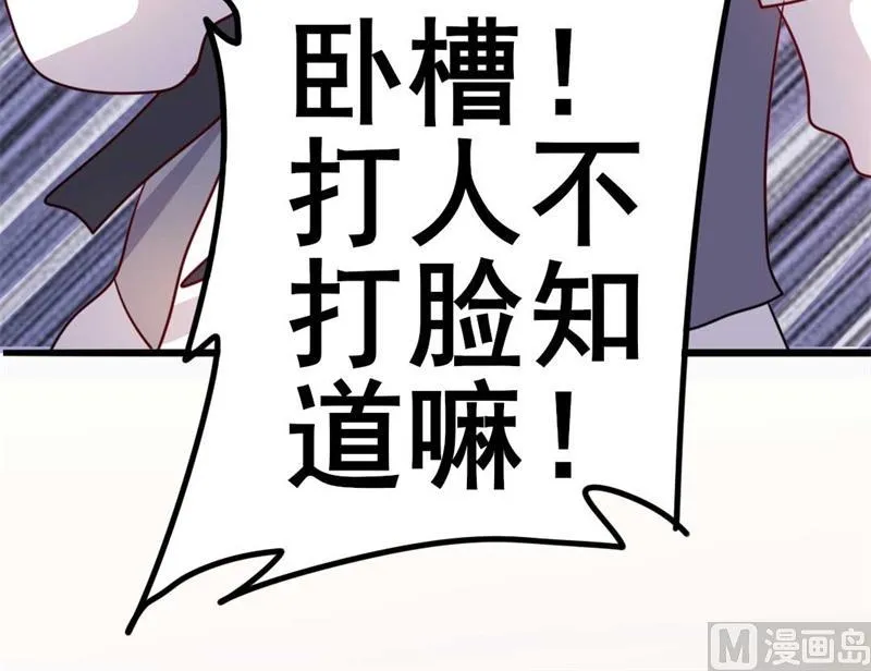 第46话 好心的韩二少 第21页