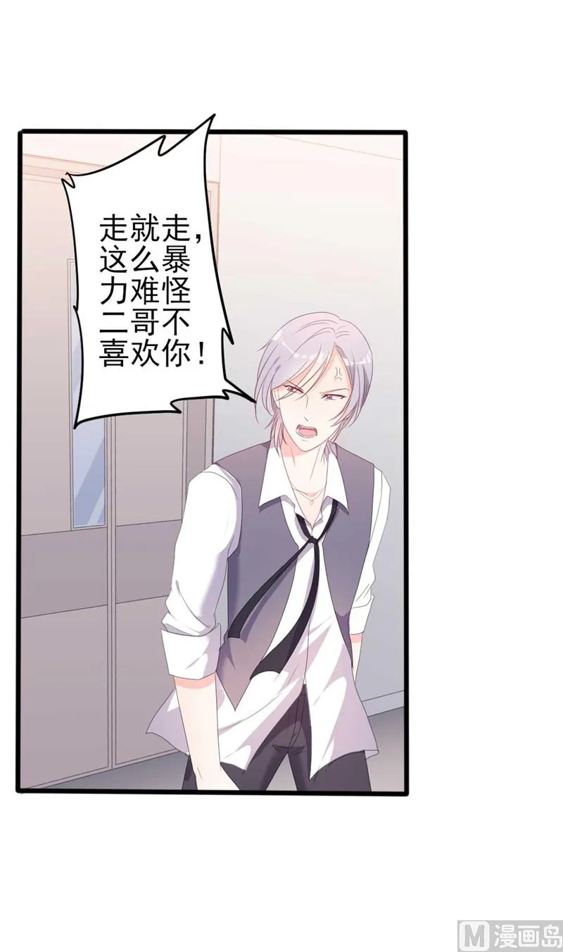 第46话 好心的韩二少 第25页