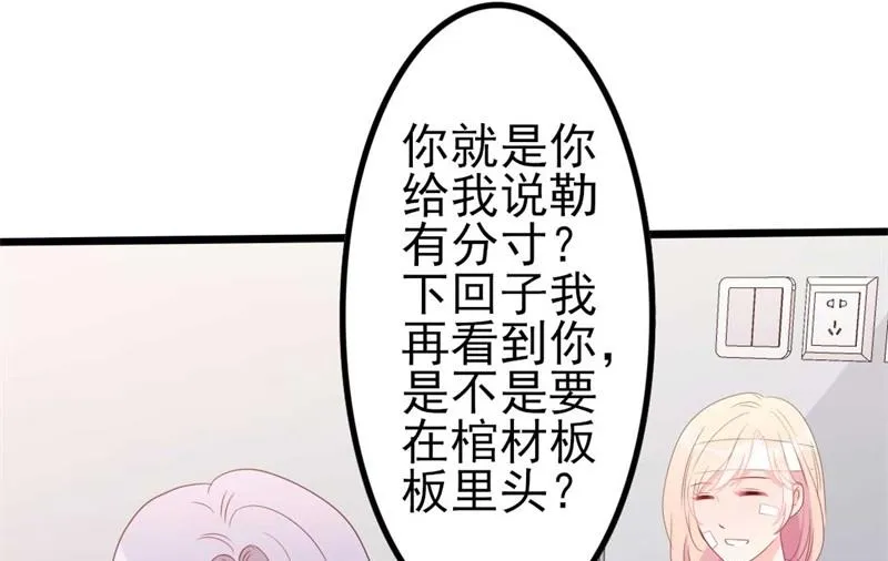 第46话 好心的韩二少 第33页