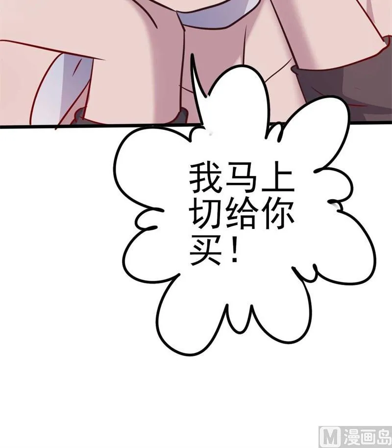 第46话 好心的韩二少 第43页