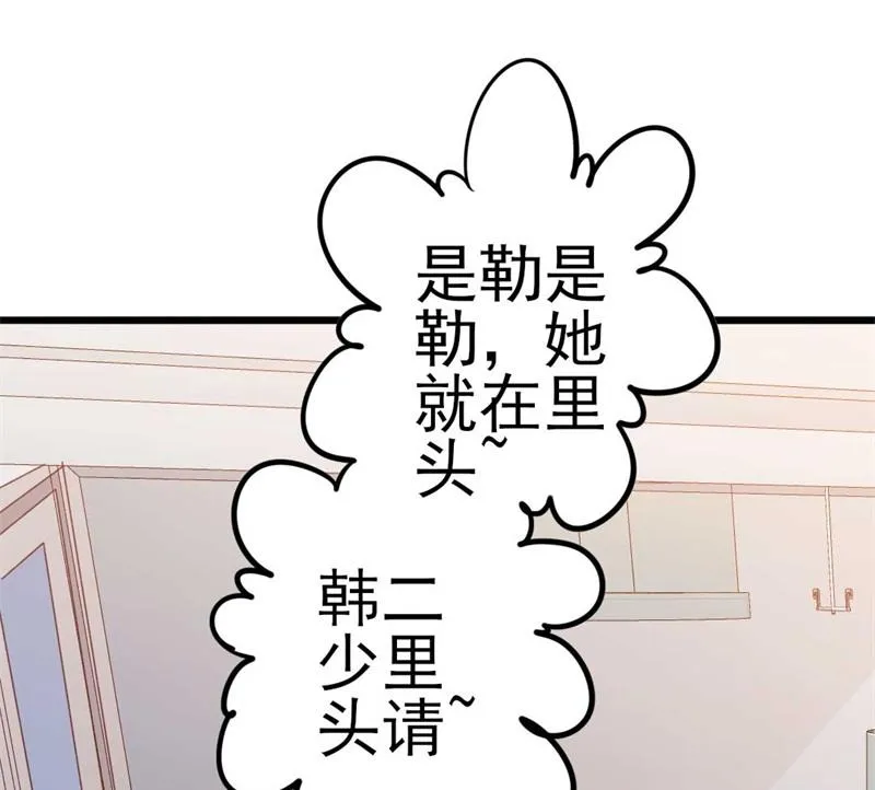 第46话 好心的韩二少 第50页