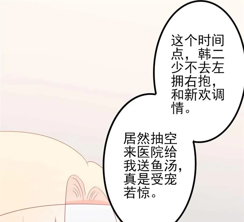 第46话 好心的韩二少 第59页
