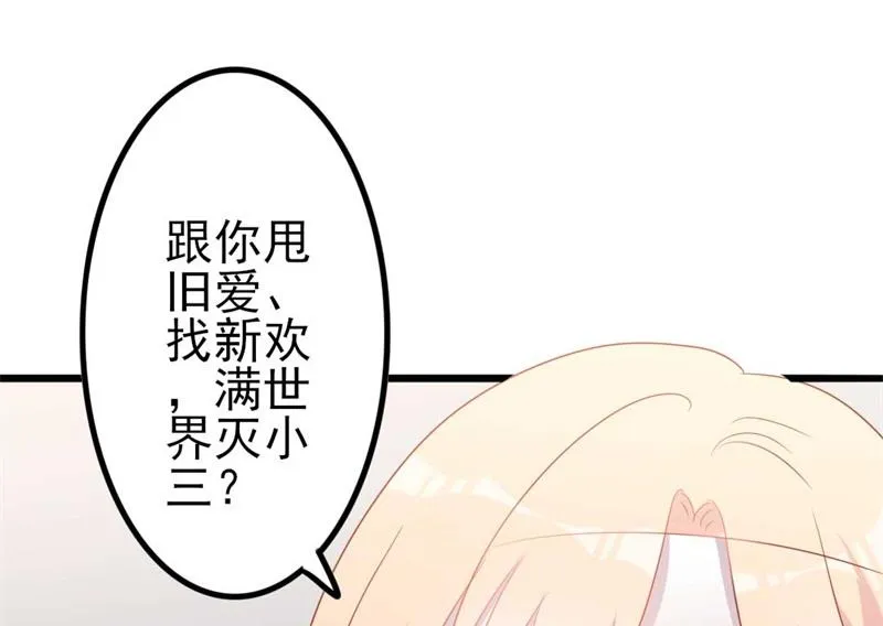 第46话 好心的韩二少 第65页