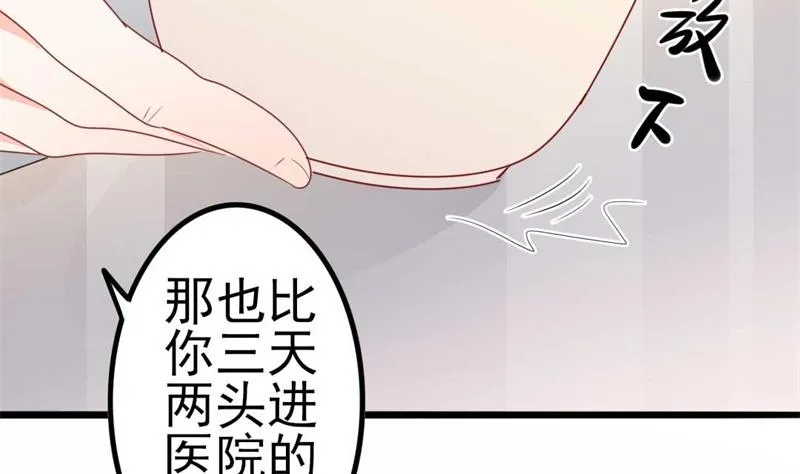 第46话 好心的韩二少 第69页