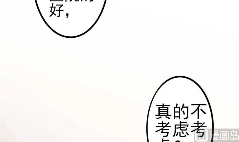 第46话 好心的韩二少 第70页