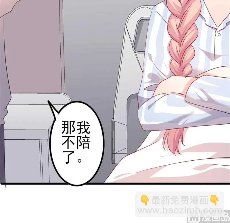 第46话 好心的韩二少 第77页