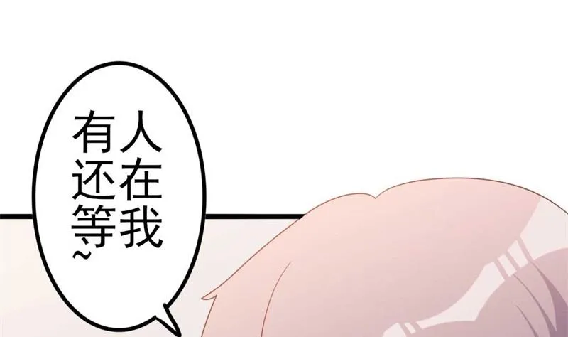 第46话 好心的韩二少 第78页