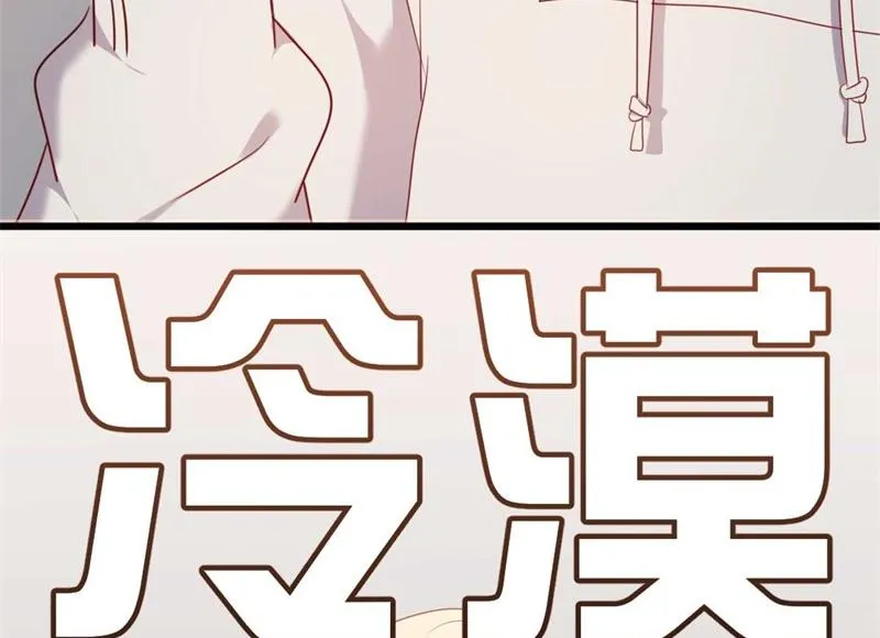 第46话 好心的韩二少 第81页