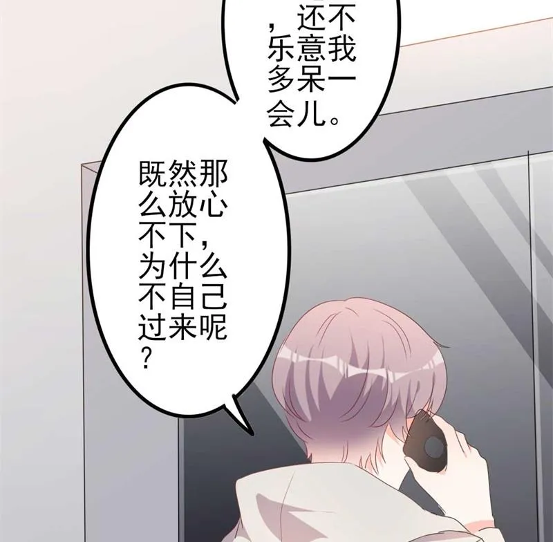 第46话 好心的韩二少 第85页