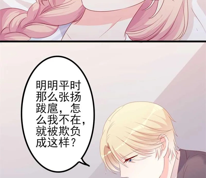 第45话 假怀孕 第3页