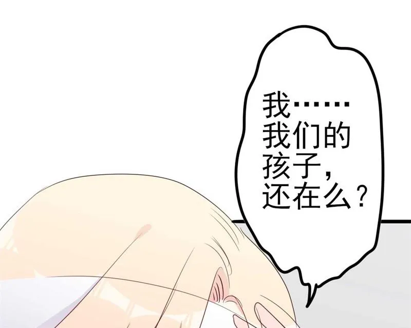 第45话 假怀孕 第8页