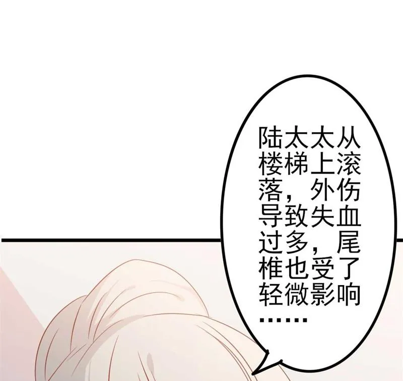 第45话 假怀孕 第26页