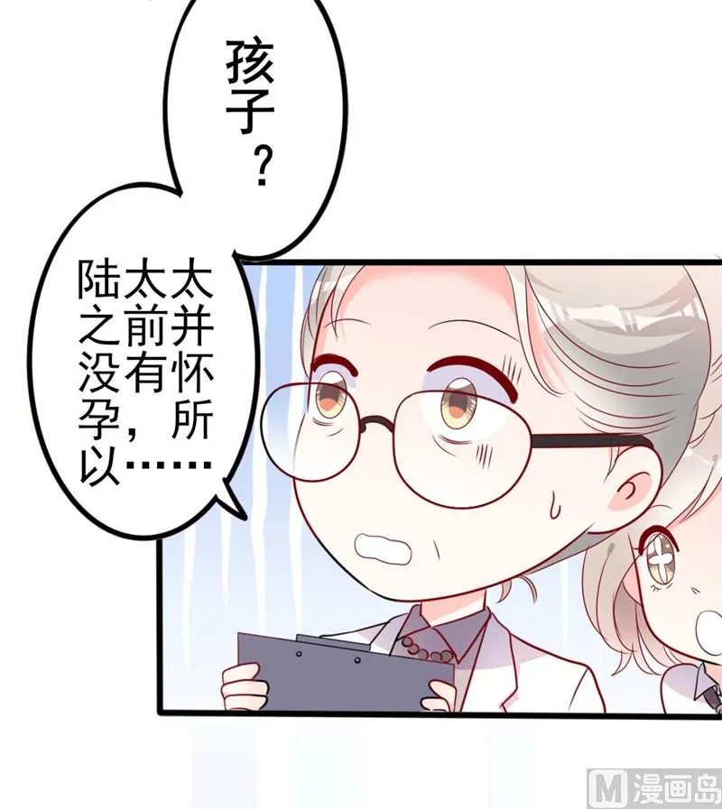 第45话 假怀孕 第30页