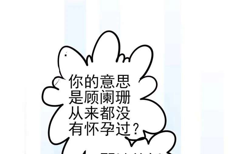 第45话 假怀孕 第31页