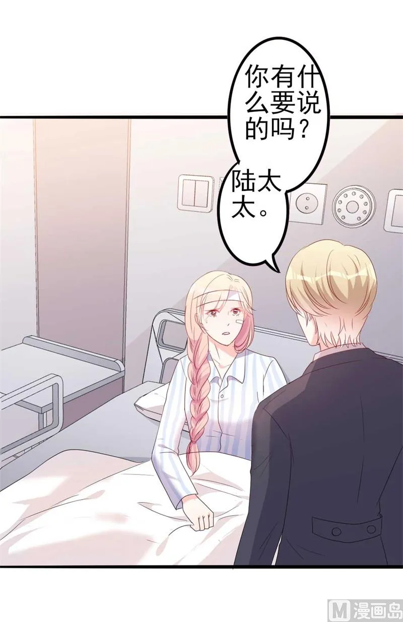 第45话 假怀孕 第36页