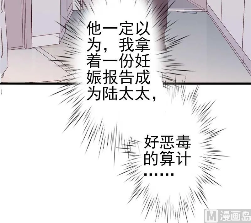 第45话 假怀孕 第49页