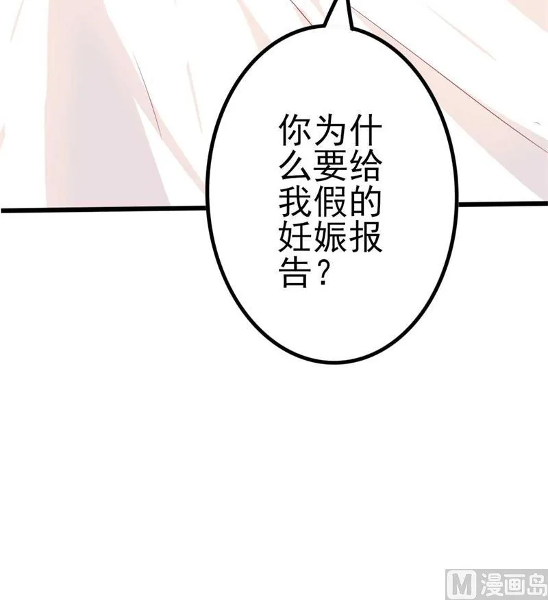 第45话 假怀孕 第65页
