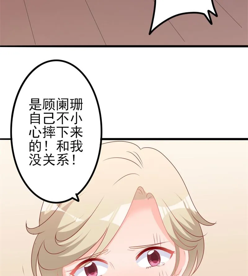第44话 你真的爱上她了吗 第24页