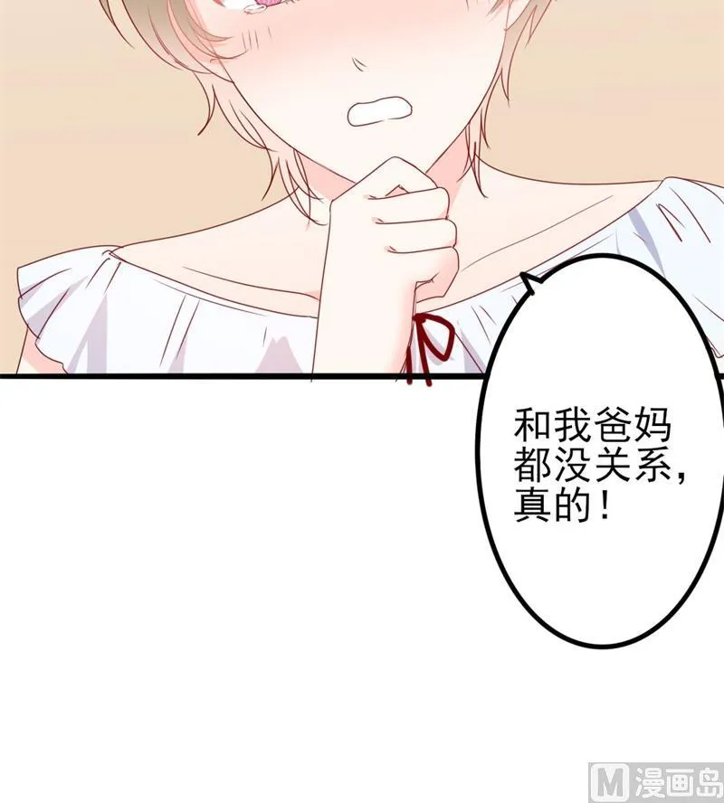 第44话 你真的爱上她了吗 第25页