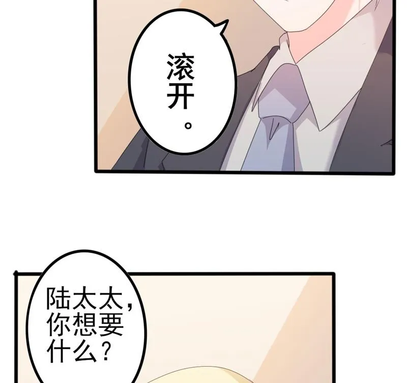 第44话 你真的爱上她了吗 第27页