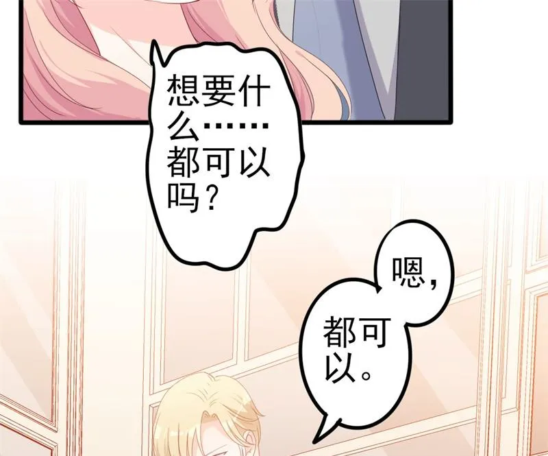 第44话 你真的爱上她了吗 第29页