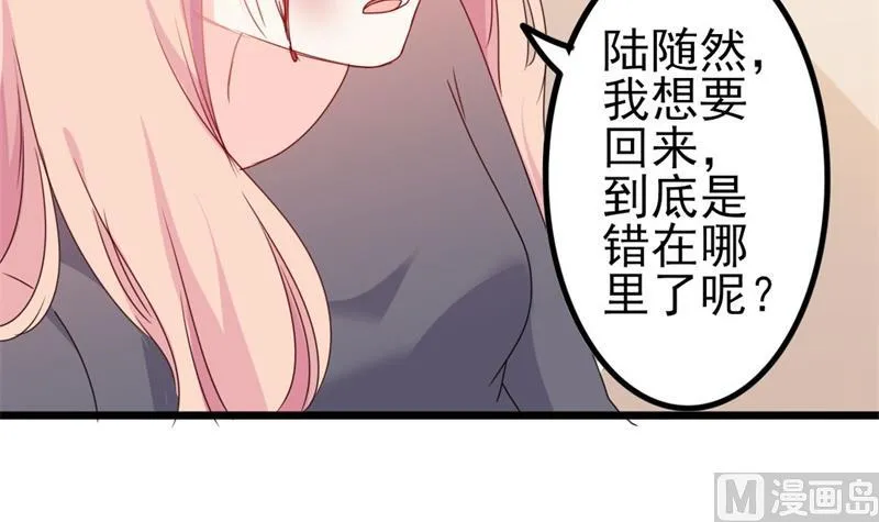 第44话 你真的爱上她了吗 第34页