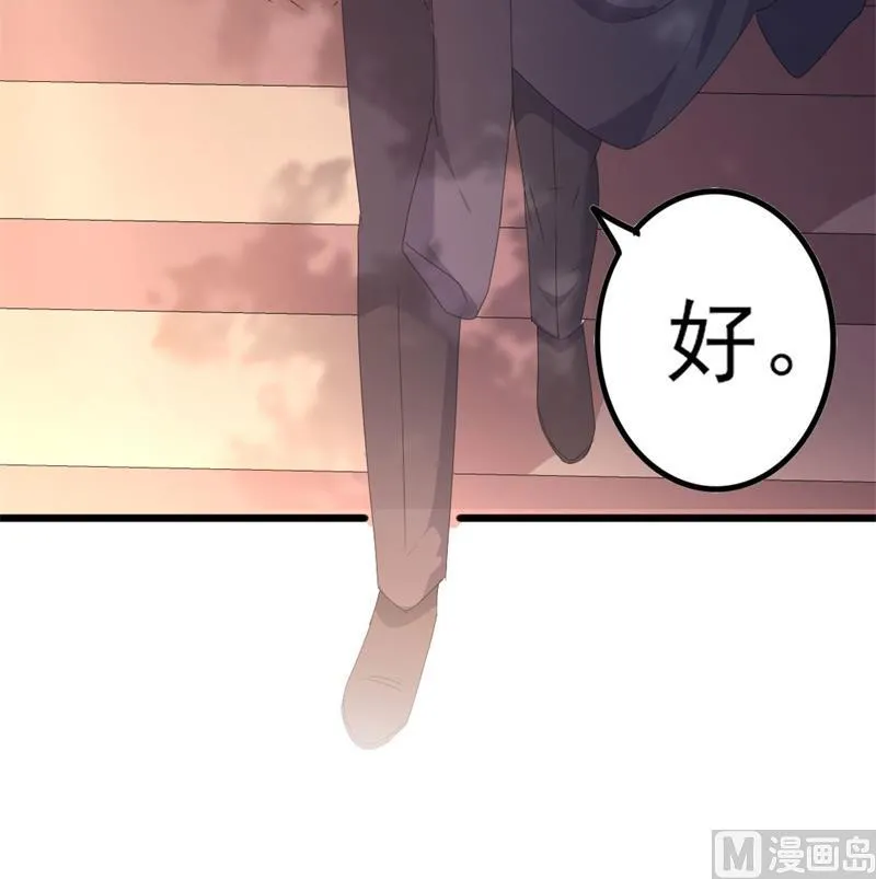 第44话 你真的爱上她了吗 第43页