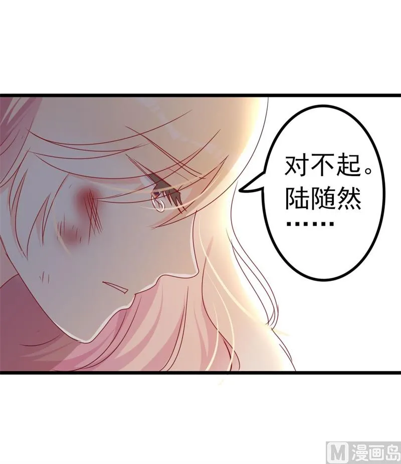 第44话 你真的爱上她了吗 第44页