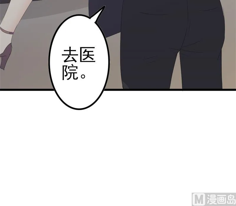 第44话 你真的爱上她了吗 第47页
