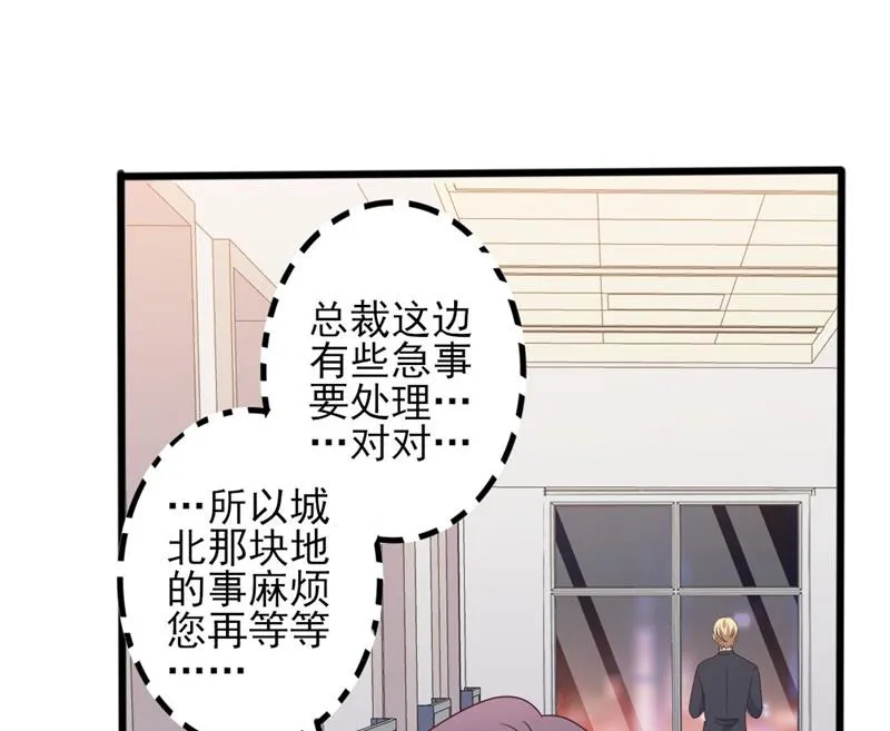 第44话 你真的爱上她了吗 第49页
